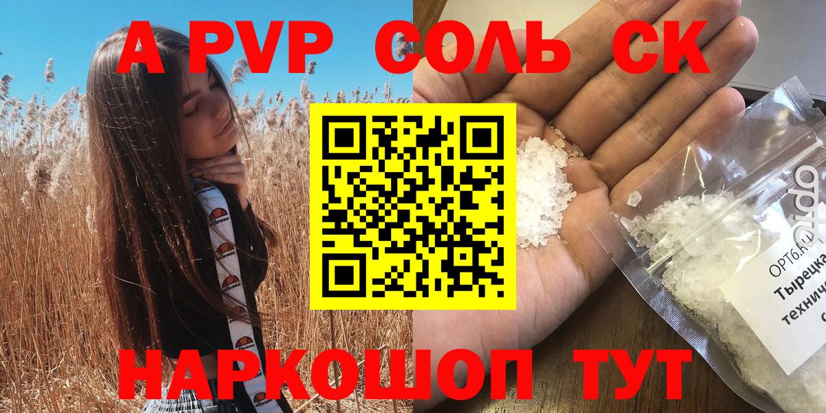 Альфа ПВП VHQ  A PVP  Вход с VPN  Магадан  Alpha-PVP СК КРИС 