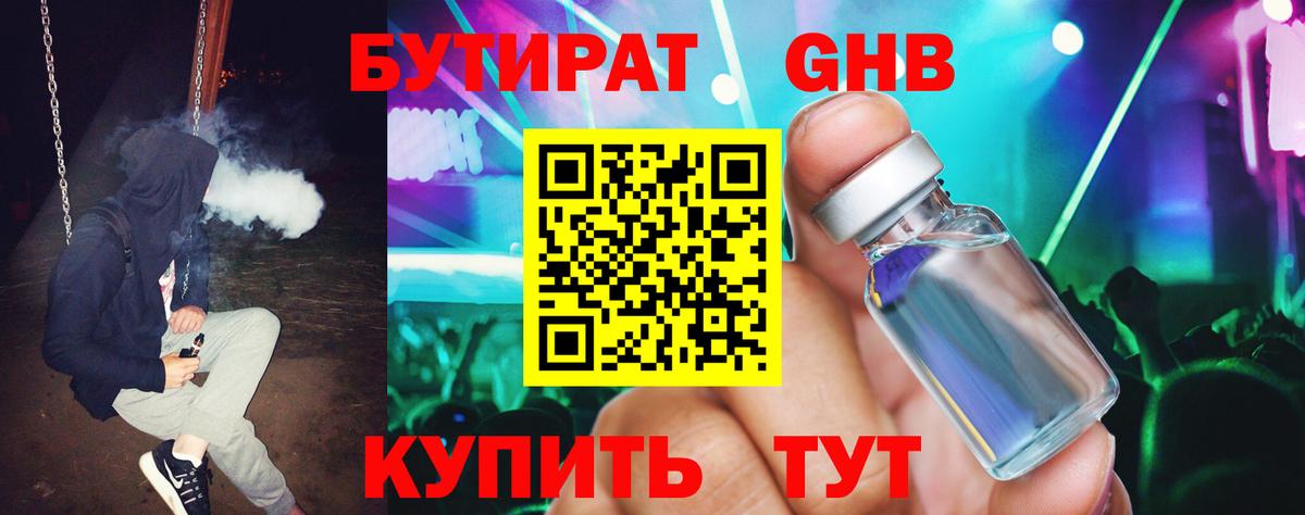 Бутират 1.4BDO  Вход с VPN  Магадан 