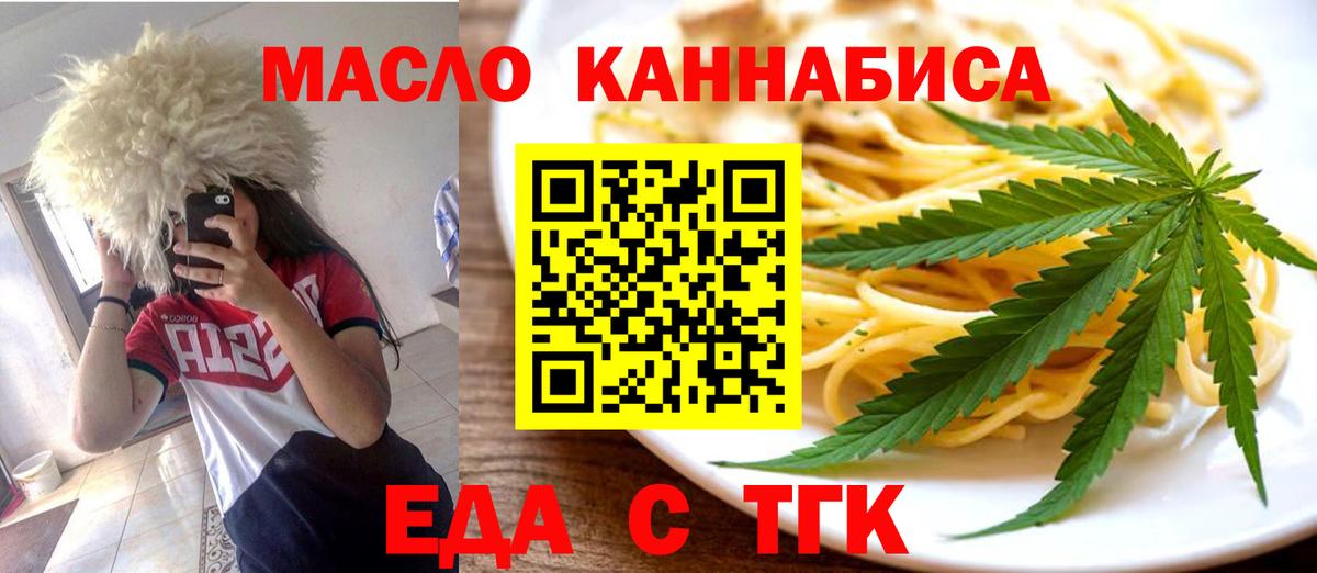 Магадан  Еда ТГК конопля  Вход с VPN 