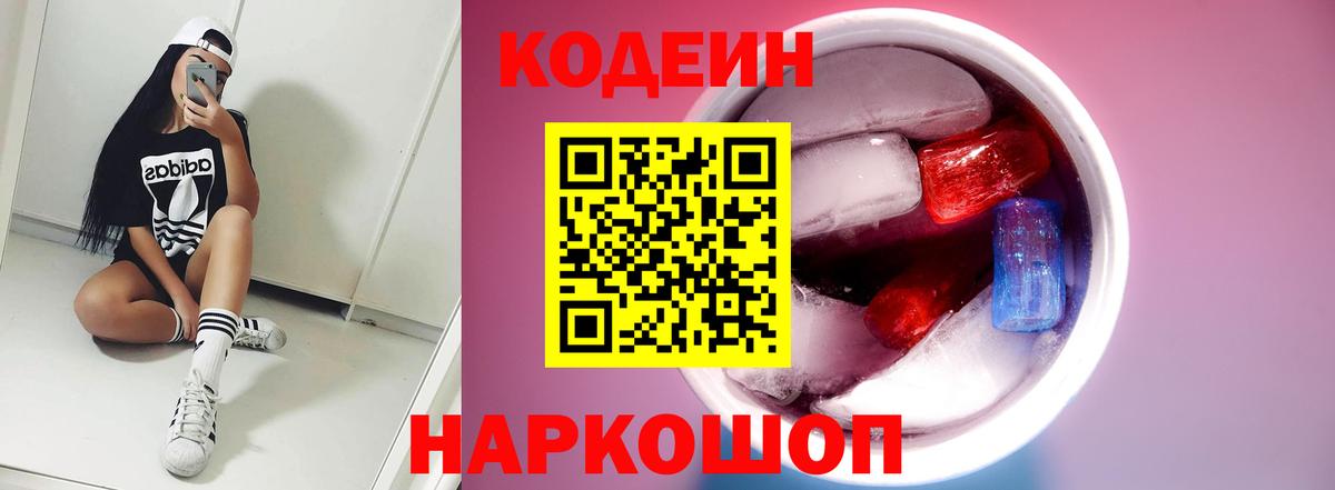 Кодеиновый сироп Lean Purple Drank  Вход с VPN  Магадан 