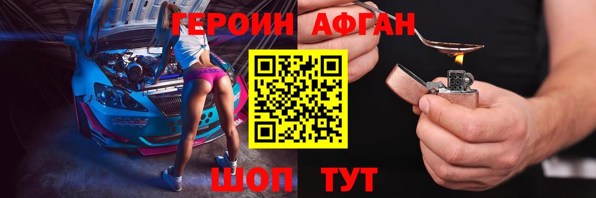 Героин Heroin Магадан