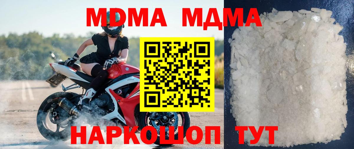 МДМА кристаллы Магадан
