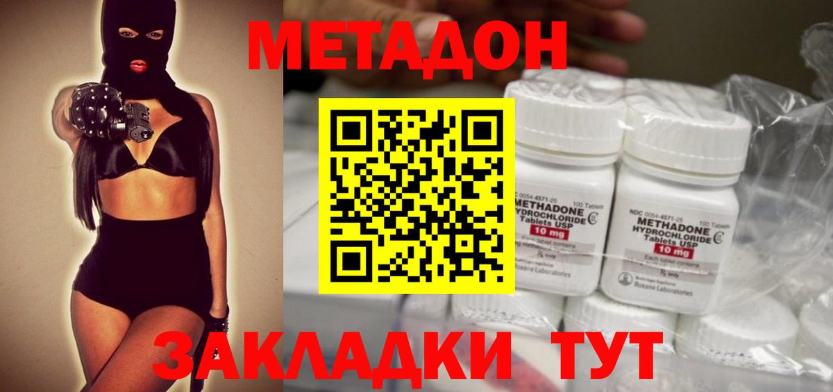 МЕТАДОН methadone Магадан