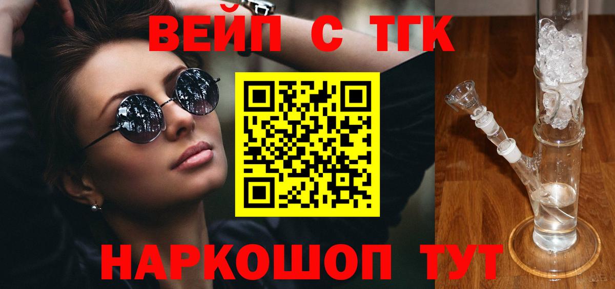 ТГК вейп  Вход с VPN  ТГК вейп  Магадан 